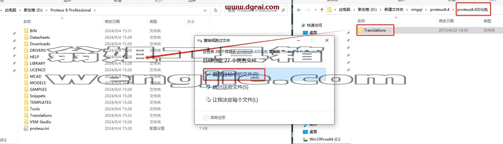 proteus安装教程步骤