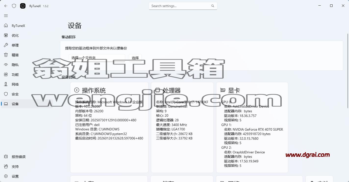 RyTuneX(Win10/11系统优化工具) v1.5.2免费无广告版下载与安装使用教程