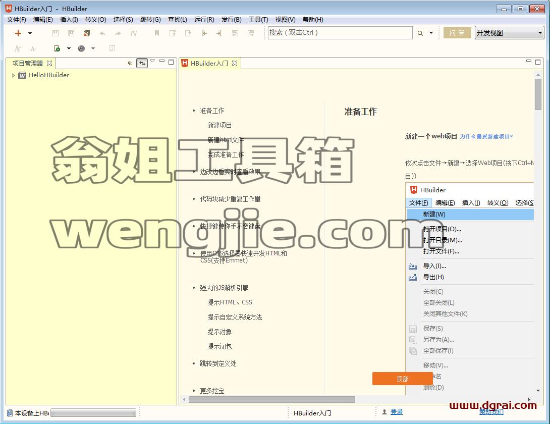 HBuilder 9.1.29【HTML5编辑器】绿色免安装版下载