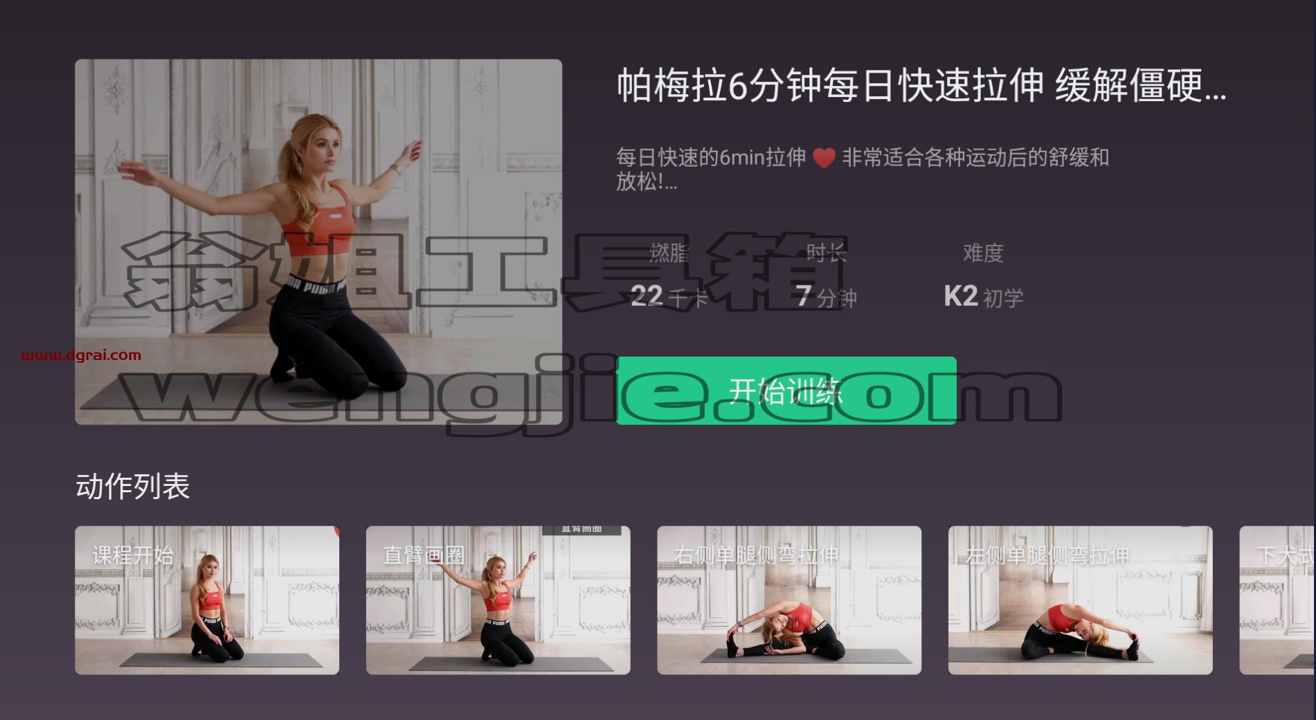 Keep TV端健身神器--一款免费的室内健身TV软件