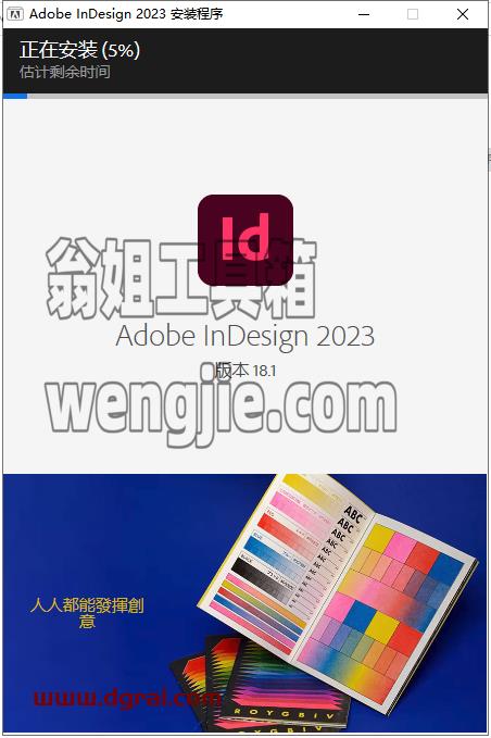 Adobe InDesign 2023 v18.1.0【印刷排版设计软件ID2023】中文版安装教程
