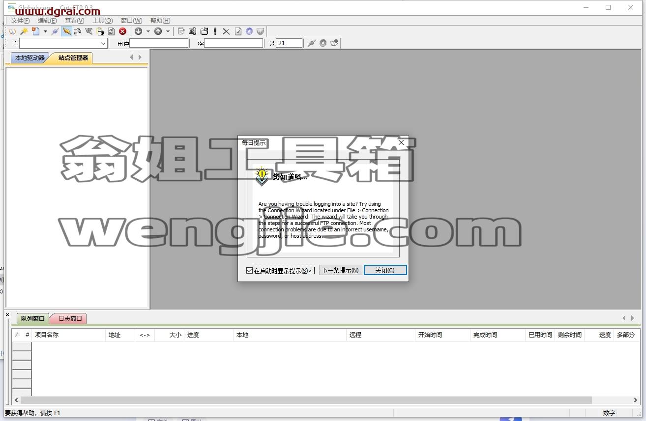 CuteFTP Pro 9.3.0.3免安装便携版下载与安装教程