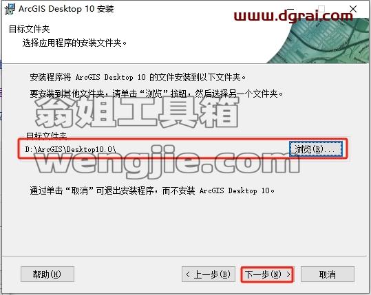 ArcGIS安装教程步骤