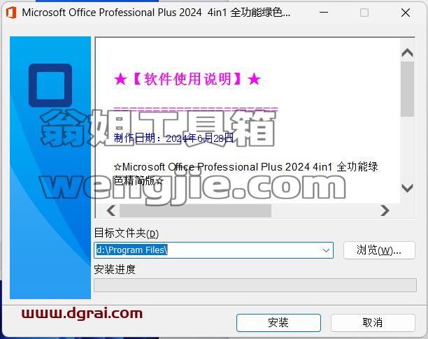 Office 2024专业增强版绿色精简版四合一,一键安装,永久激活