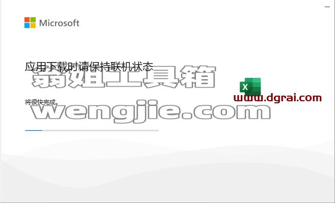 Microsoft Excel2024官方安装包镜像下载与Excel 2024安装教程