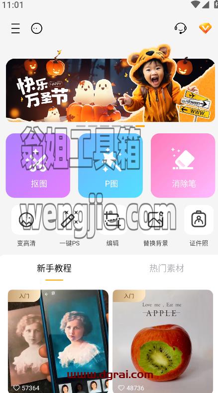 大神P图APP v6.5.8 免登录Jie锁V1P版-强大的安卓手机P图利器