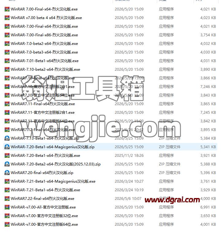WinRAR v7.12烈火汉化版下载与安装使用教程