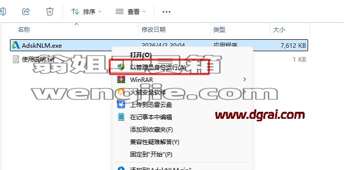 AdskNLM v20250402一键激活Autodesk(支持2020-2027)下载与安装使用教程
