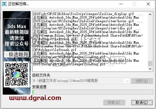 3dmax精简版安装教程步骤