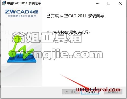 中望CAD安装教程步骤