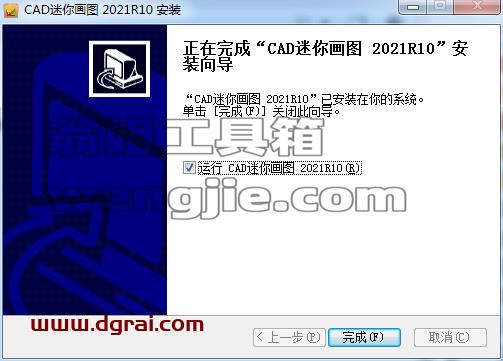 CAD迷你画图2021R10【CAD画图工具】下载与安装教程