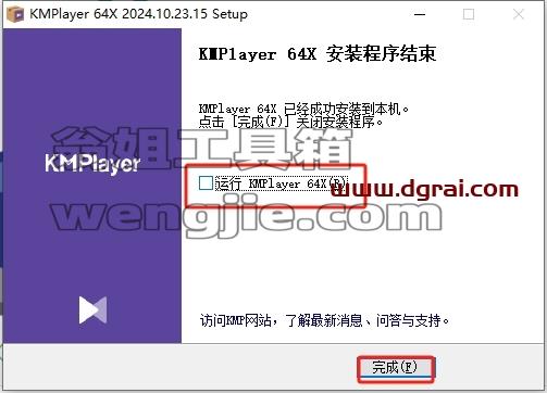 KMPlayer安装教程步骤