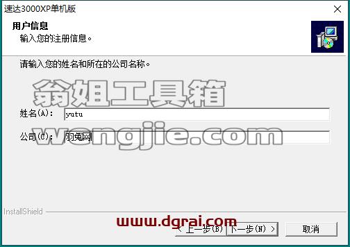 速达3000xp v6.1【企业财务管理软件】单机版安装教程