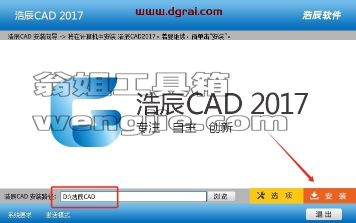 浩辰CAD安装教程步骤