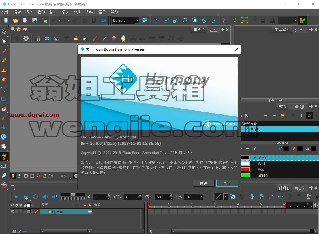 Toon Boom Harmony 16【交互式动画设计软件】中文版下载与安装教程