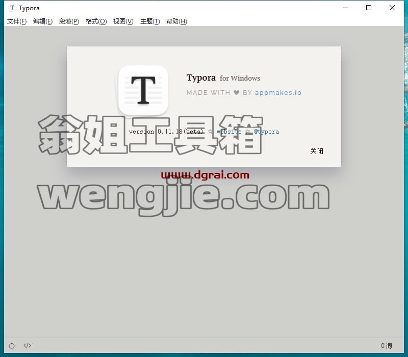 typora v0.11.18安装教程