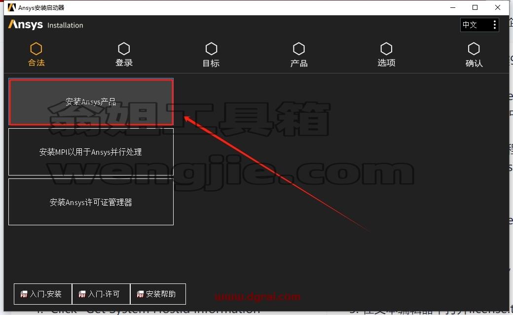 ANSYS安装教程步骤