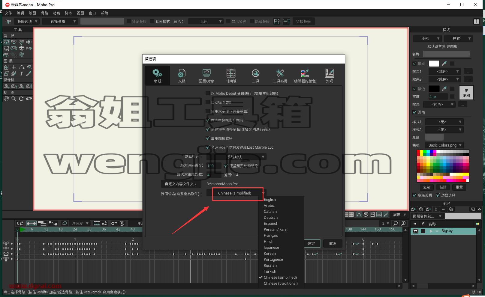 Moho Pro v14.2简体中文版下载与安装教程