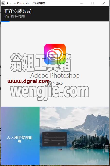 Photoshop安装教程步骤
