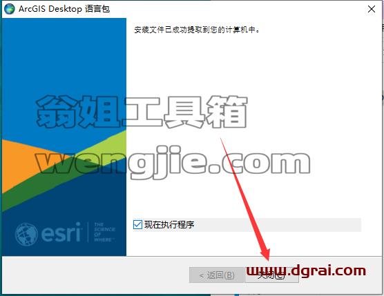 ArcGiS 10.8.2中文学习版下载与安装教程
