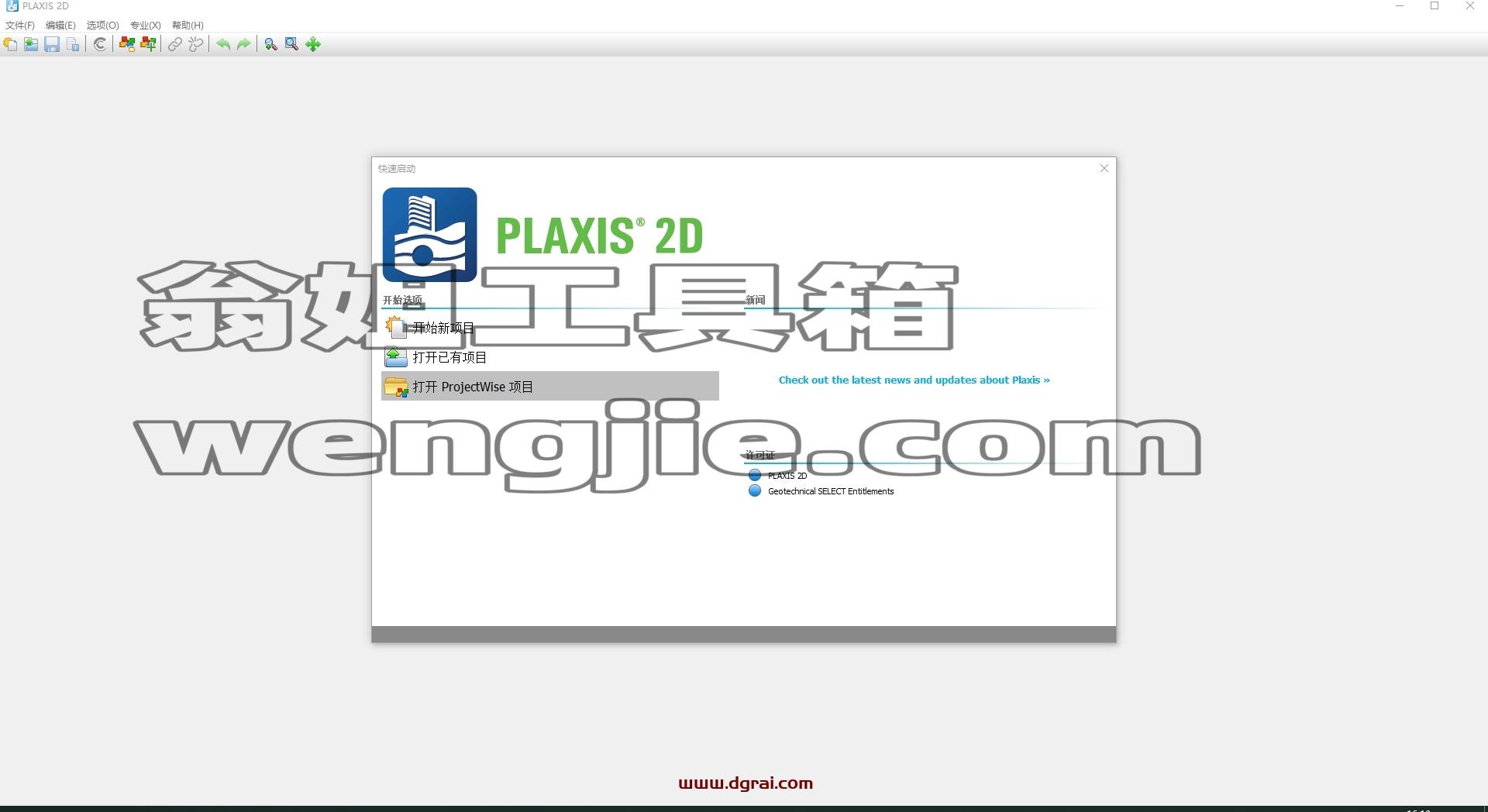 Plaxis安装教程步骤