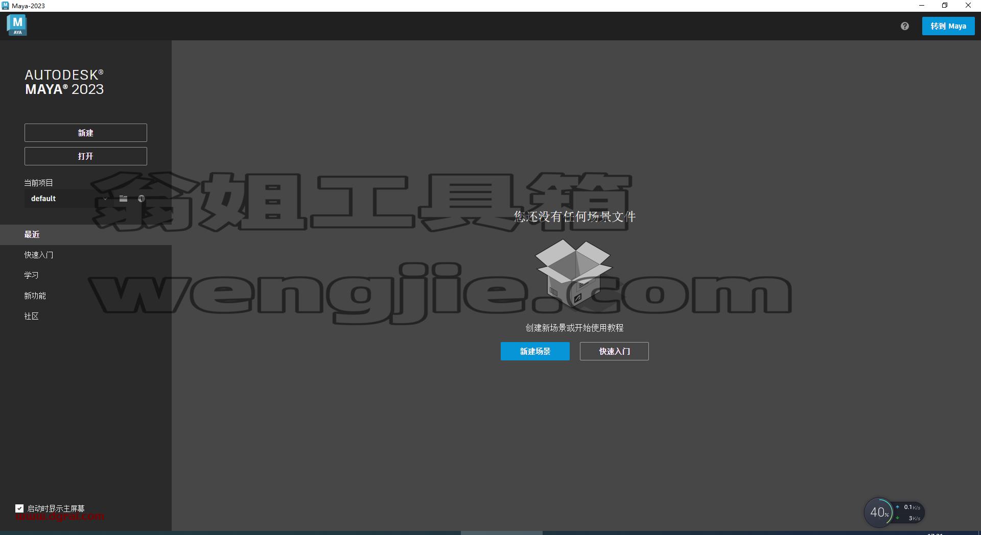Autodesk Maya 2023.2【附补丁+安装教程】中文版下载