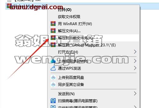 Global Mapper安装教程步骤