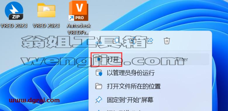 VRED 2023安装包下载与安装教程