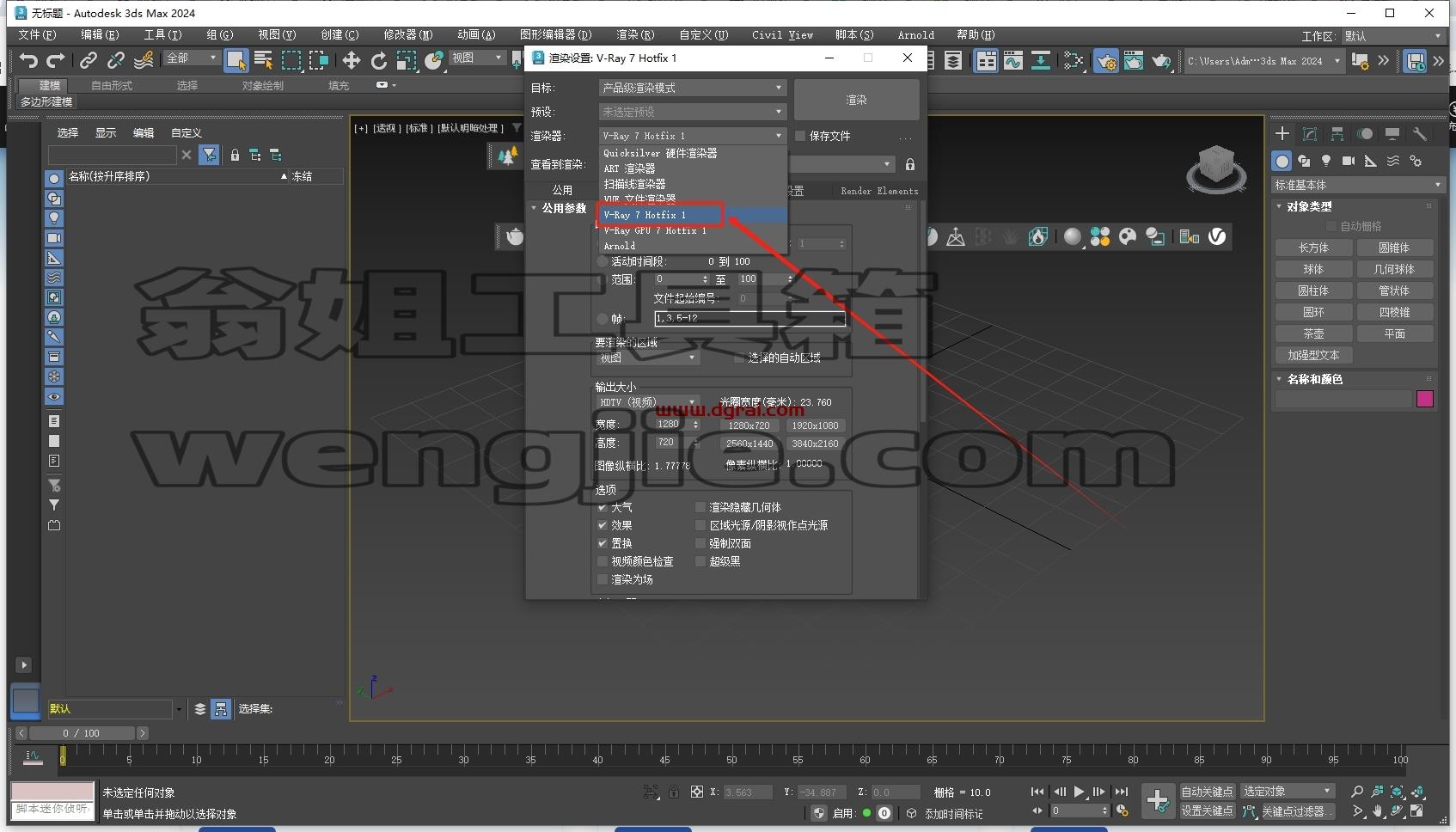VRay for 3Dmax安装教程步骤