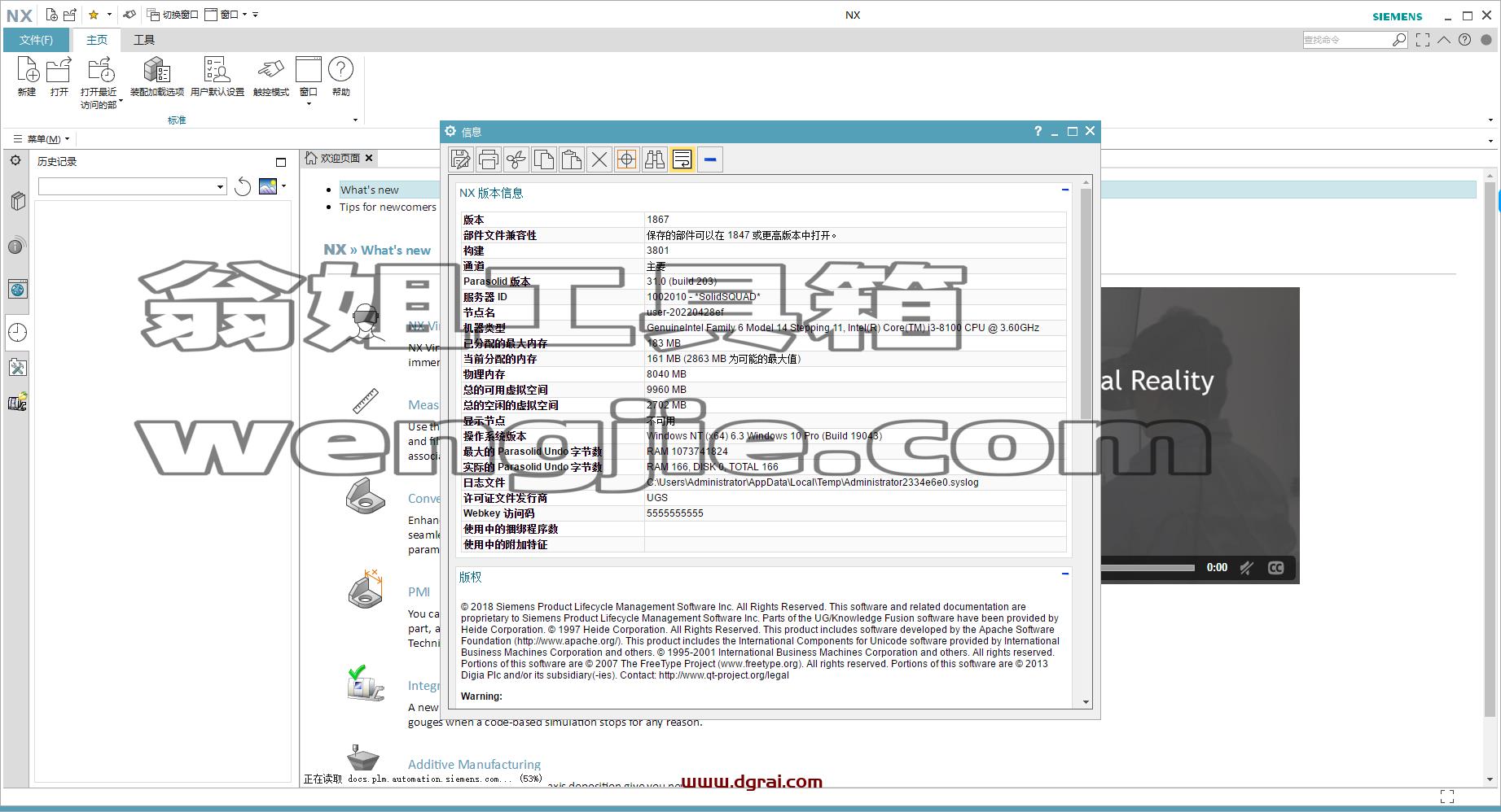 Siemens UG NX 1867【西门子ug nx下载附补丁+安装教程】中文版