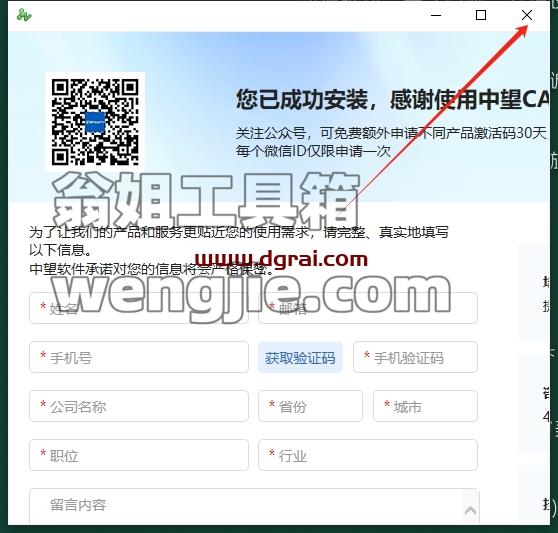 中望CAD安装教程步骤