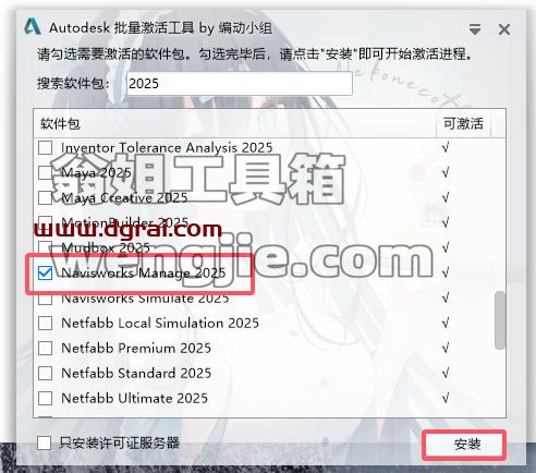 Navisworks安装教程步骤