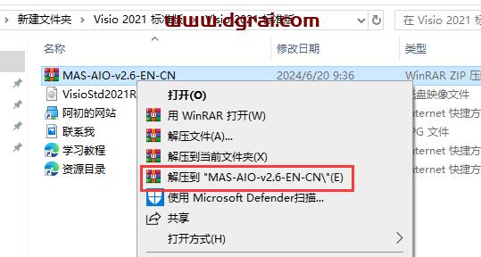 Visio 2021标准版官方安装包镜像下载与安装教程(可离线安装)