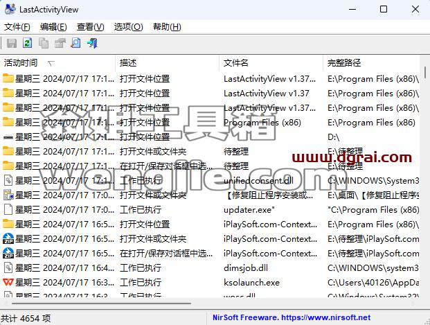 LastActivityView--一款可以记录计算机上的各种操作和事件的软件