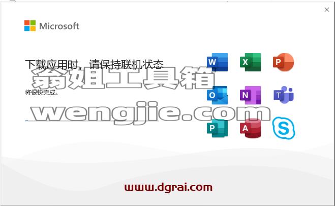 Office 365 商业版官方原版安装包下载与安装教程(可离线安装)