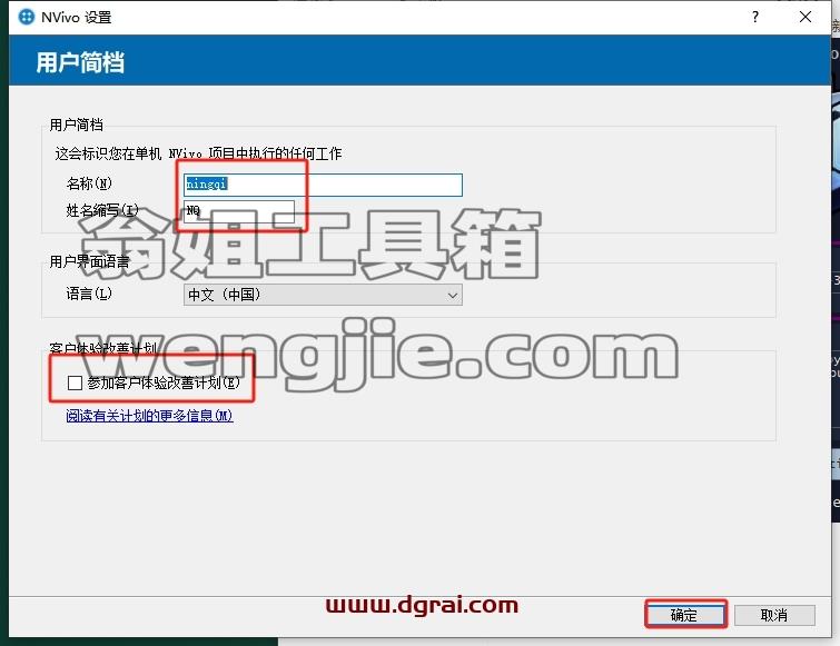 Nvivo安装教程步骤