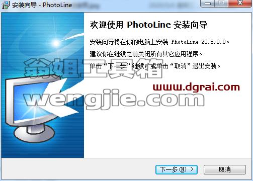 PhotoLine 20.5【图像编辑软件】免费中文学习版安装图文教程、学习注册方法