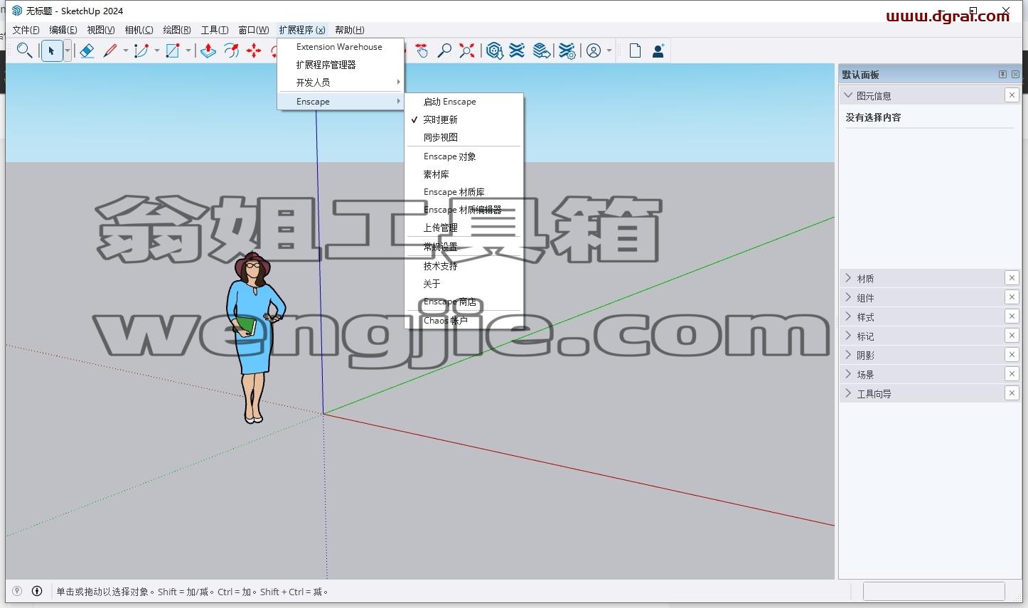 Enscape for Sketchup安装教程步骤