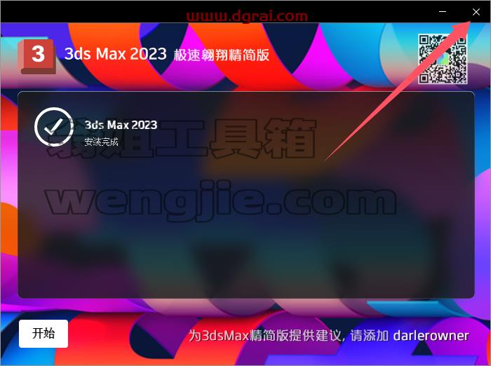3dmax精简版安装教程步骤