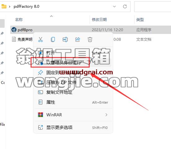pdfFactory安装教程步骤