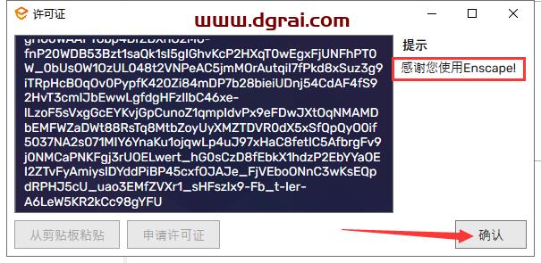 Enscape 3.1.2学习软件【附安装教程】汉化学习版安装图文教程、学习注册方法