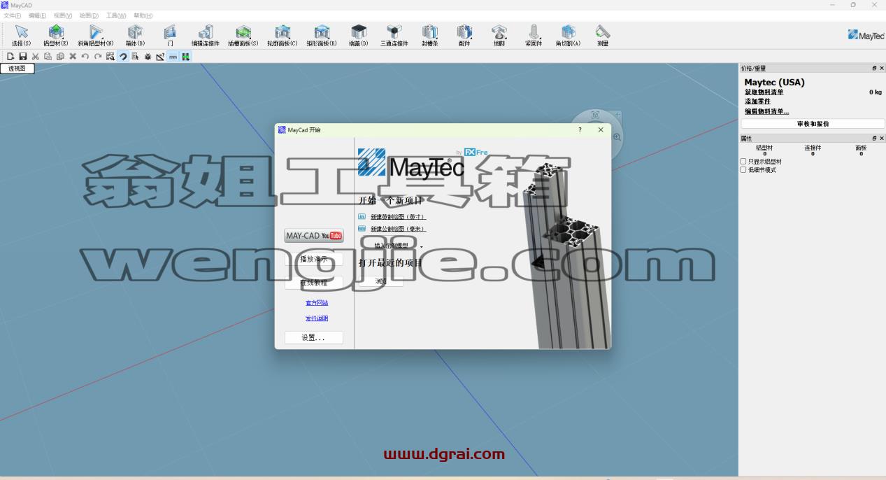 MayCAD v1.1安装包下载与安装教程