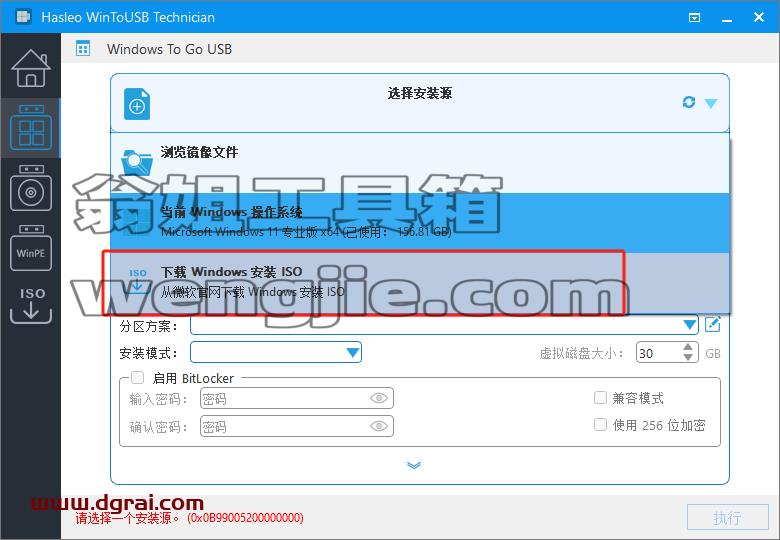 Hasleo WinToUSB--一款把Windows系统安装进U盘的软件
