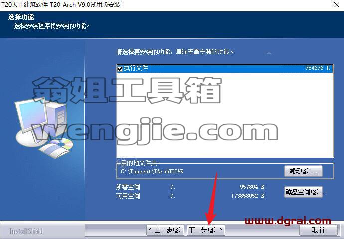T20天正暖通V9安装教程
