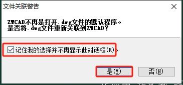 中望CAD安装教程步骤