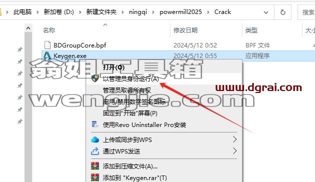 PowerMill安装教程步骤