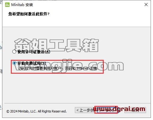 Minitab安装教程步骤