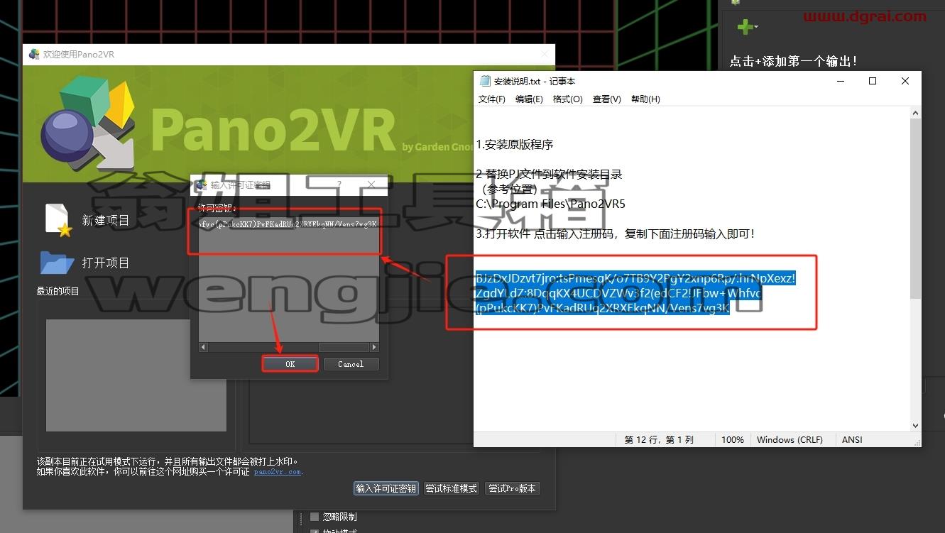 Pano2VR安装教程步骤