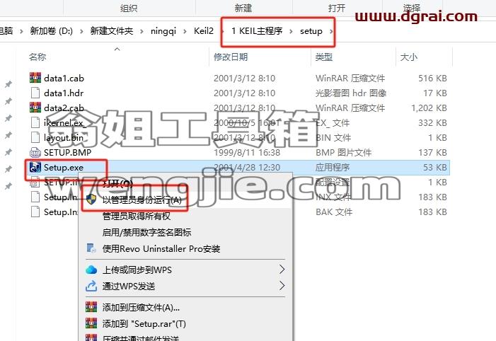 Keil安装教程步骤