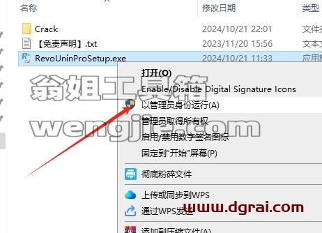 Revo Uninstaller安装教程步骤